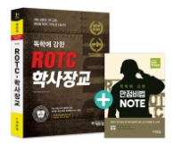  독학에 강한 ROTC 학사장교(2018)